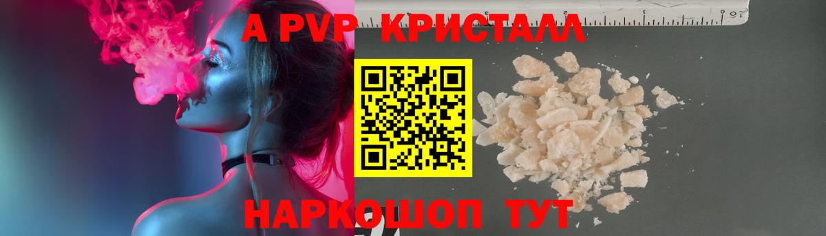 A PVP кристаллы Северодвинск