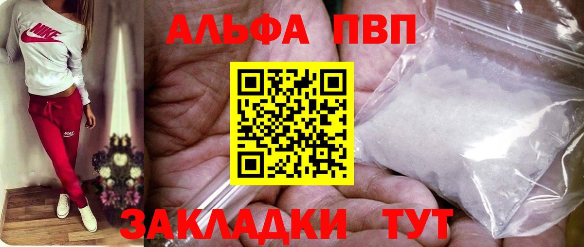 A-PVP  Вход с VPN  Alfa_PVP VHQ  Северодвинск  Альфа ПВП VHQ 