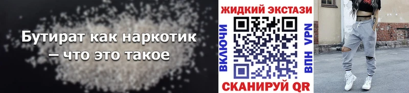 БУТИРАТ 99%  купить  цена  Северодвинск 