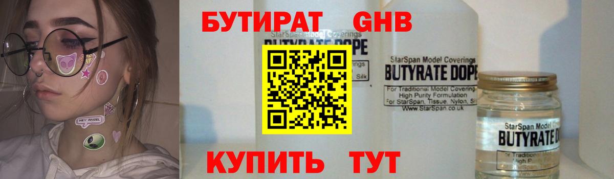 БУТИРАТ  Вход с VPN  Северодвинск  БУТИРАТ жидкий экстази 