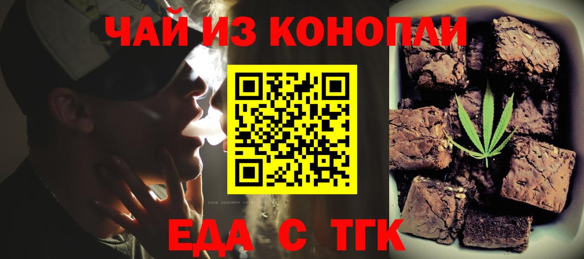 Северодвинск  Печенье с ТГК марихуана  Вход с VPN 