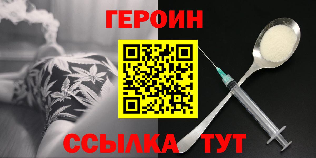 ГЕРОИН  Вход с VPN  Северодвинск  Героин хмурый 