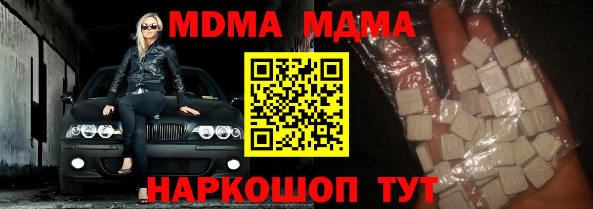 МДМА  Вход с VPN  Северодвинск  МДМА молли 