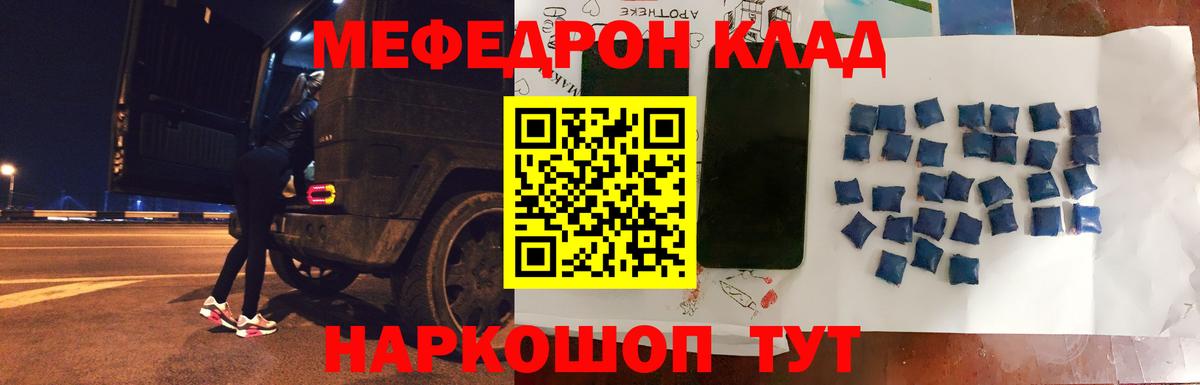 где купить наркоту  Вход с VPN  Северодвинск  МЕФ мука  МЕФ 4 MMC 