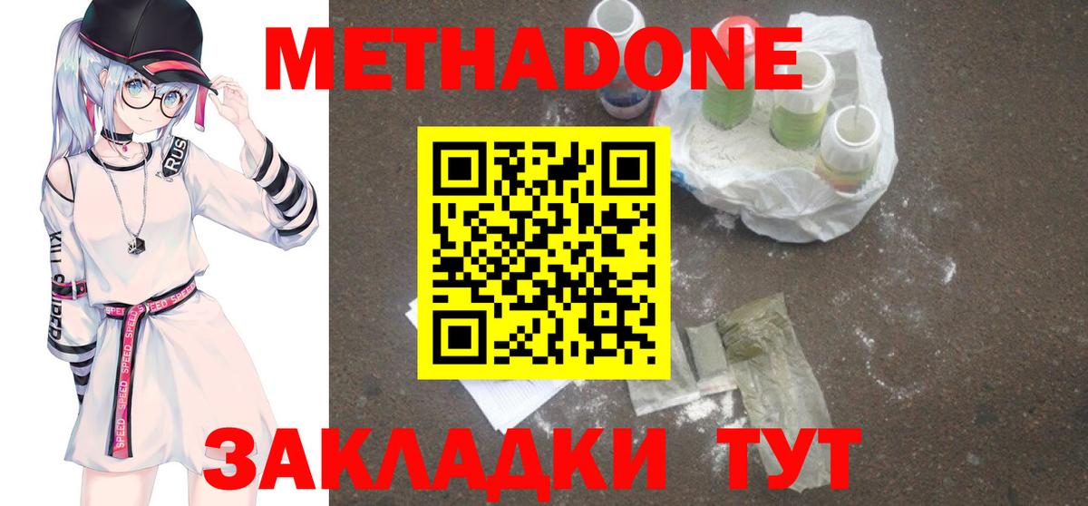 Северодвинск  Метадон кристалл  Вход с VPN 