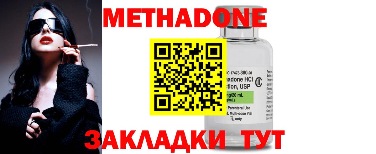 Метадон мёд Северодвинск