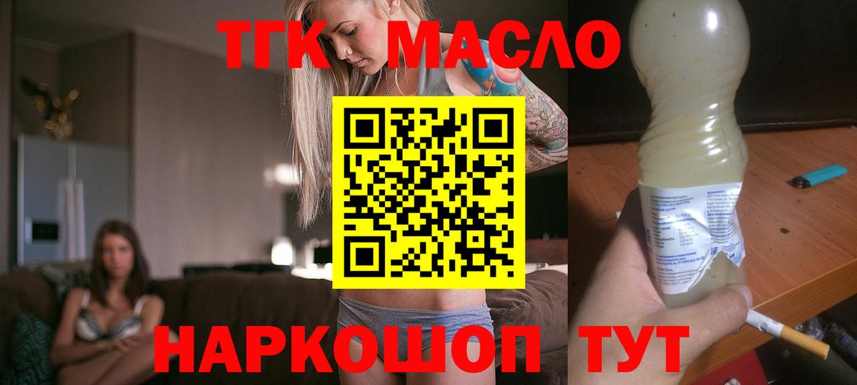 ТГК THC oil Северодвинск